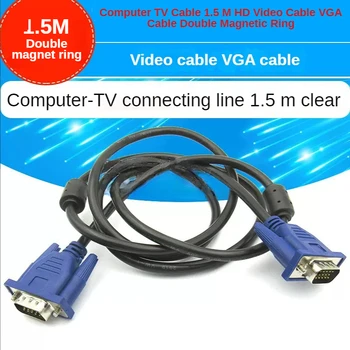 1 шт. кабель для компьютера и телевизора 3 м HD видео кабель VGA кабель с двойным магнитным кольцом 18