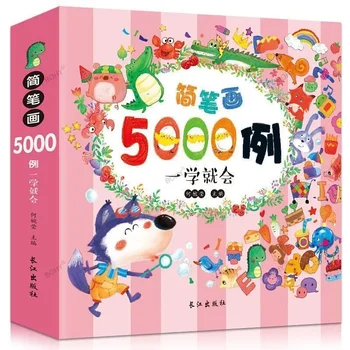 5000 случаев с детьми 2-6 лет Простая книжка-раскраска для обучения рисованию Детская книжка-раскраска для художественного просвещения 20