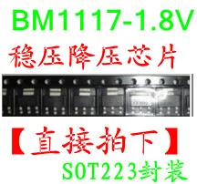 20 шт./ЛОТ BM1117-1.8V SOT223 , 22